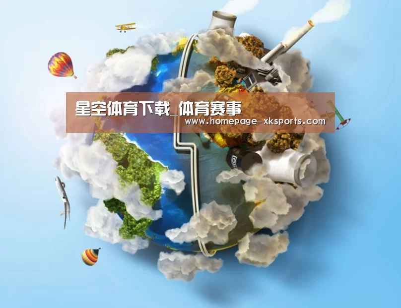 关于星空体育下载