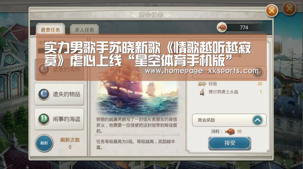 实力男歌手苏晓新歌《情歌越听越寂寞》虐心上线“星空体育手机版”(图3) 星空体育下载