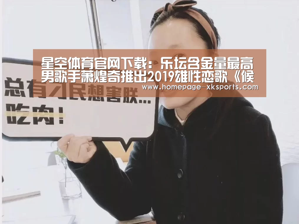 星空体育官网下载
