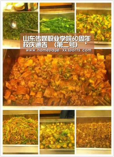 山东传媒职业学院60周年校庆通告 (第二号)‘星空体育app’(图2) 星空体育手机版