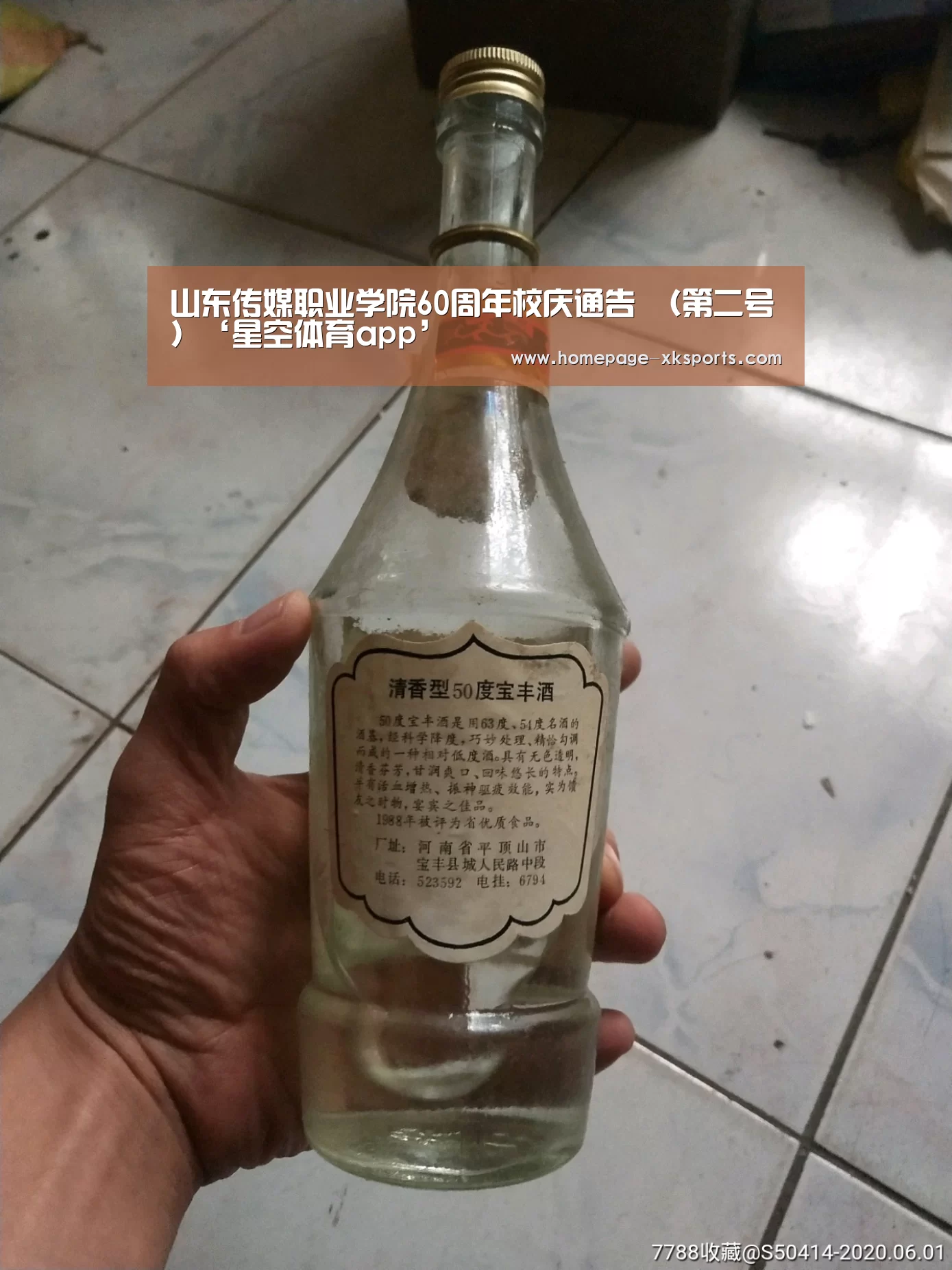 山东传媒职业学院60周年校庆通告 (第二号)‘星空体育app’(图3) 星空体育app